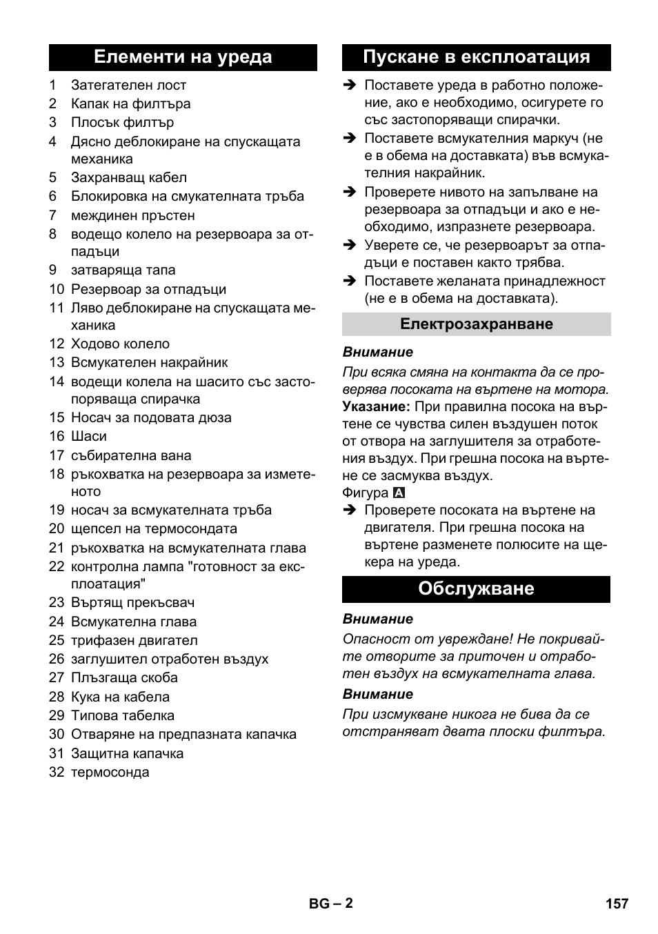 Елементи на уреда пускане в експлоатация, Обслужване | Karcher IVC 60-30 Tact User Manual | Page 157 / 192