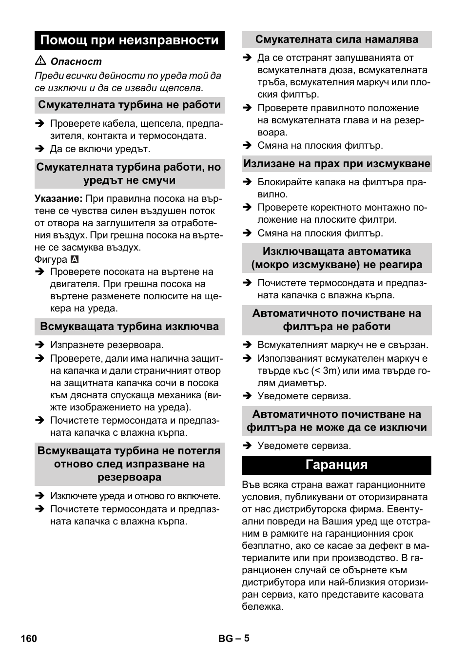 Помощ при неизправности, Гаранция | Karcher IVC 60-30 Tact User Manual | Page 160 / 192