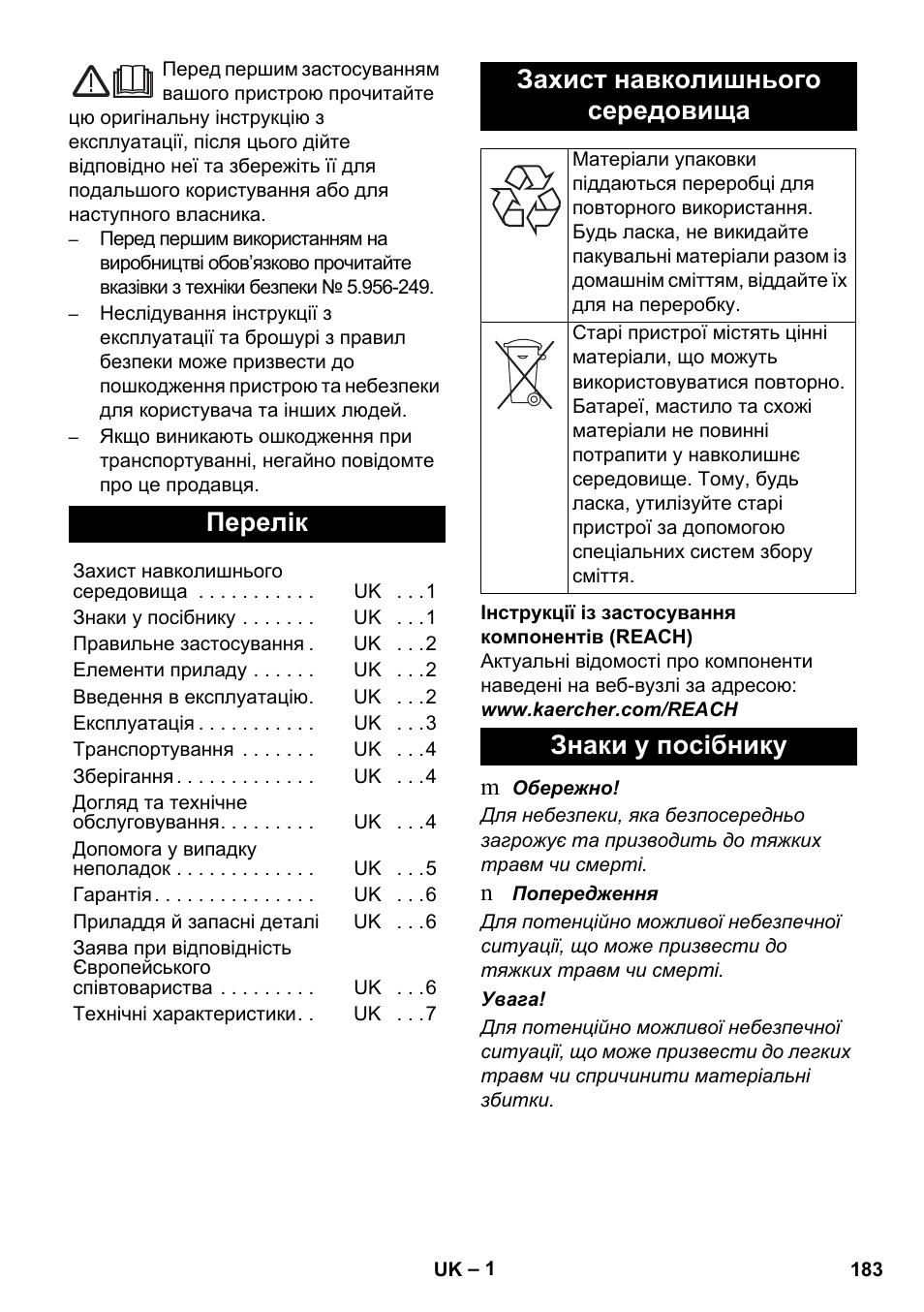 Українська, Перелік, Захист навколишнього середовища | Знаки у посібнику | Karcher IVC 60-30 Tact User Manual | Page 183 / 192