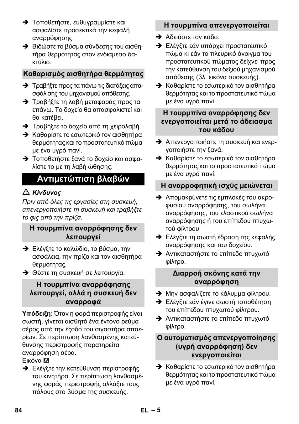 Αντιμετώπιση βλαβών | Karcher IVC 60-30 Tact User Manual | Page 84 / 192