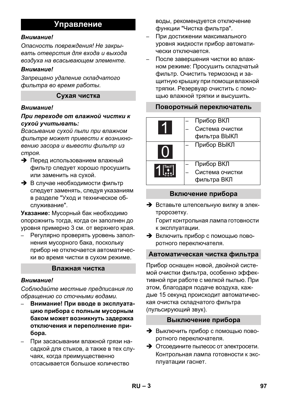 Управление | Karcher IVC 60-30 Tact User Manual | Page 97 / 192