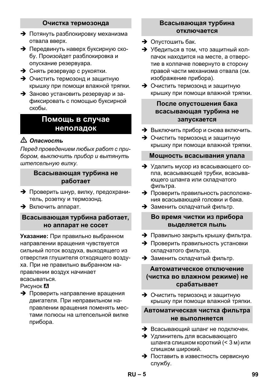 Помощь в случае неполадок | Karcher IVC 60-30 Tact User Manual | Page 99 / 192