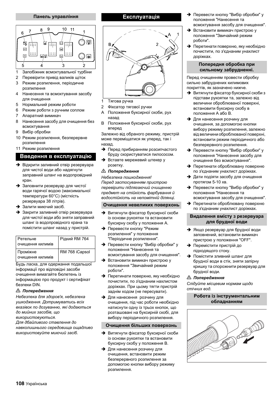 Введення в експлуатацію, Експлуатація | Karcher BRC 45-45 C User Manual | Page 108 / 112