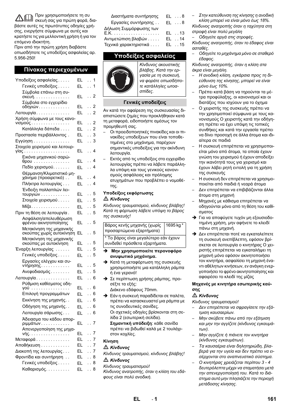 Ελληνικά, Πίνακας περιεχομένων, Υποδείξεις ασφαλείας | Karcher KM 170-600 D User Manual | Page 161 / 428