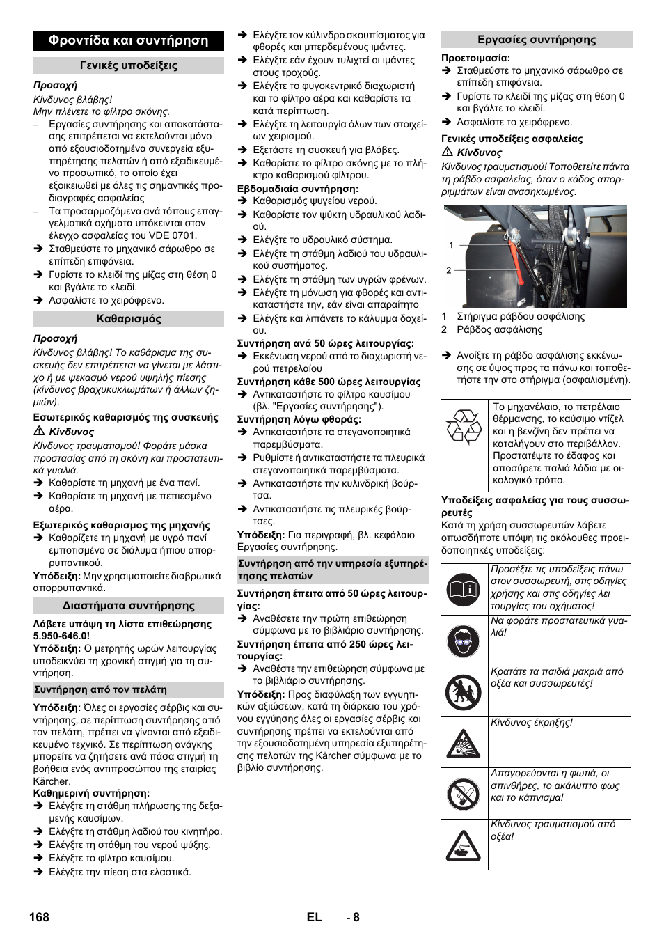 Φροντίδα και συντήρηση | Karcher KM 170-600 D User Manual | Page 168 / 428
