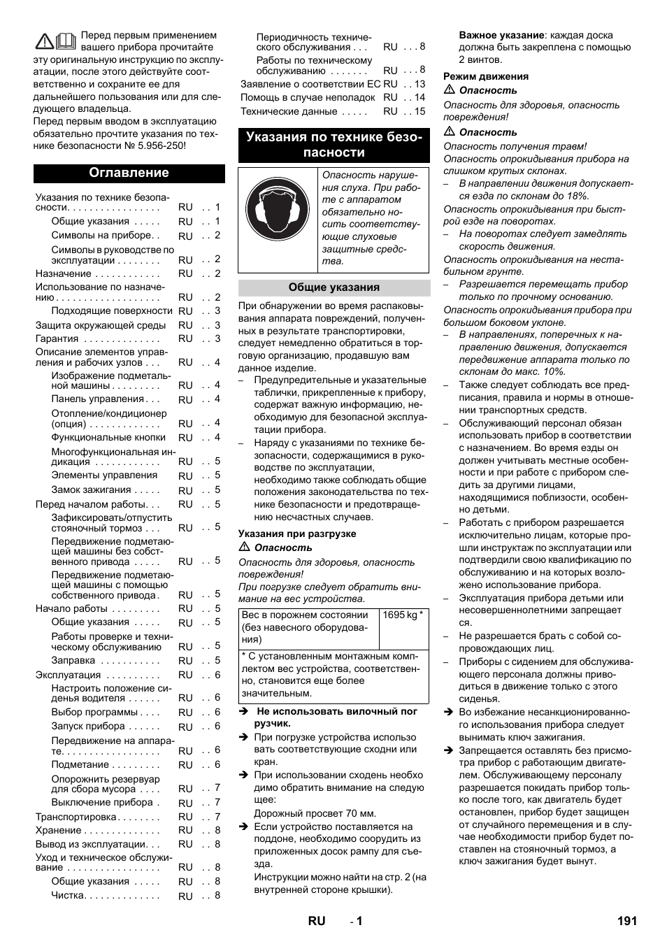 Русский, Оглавление, Указания по технике безо- пасности | Karcher KM 170-600 D User Manual | Page 191 / 428