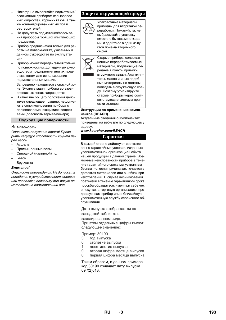 Защита окружающей среды, Гарантия | Karcher KM 170-600 D User Manual | Page 193 / 428