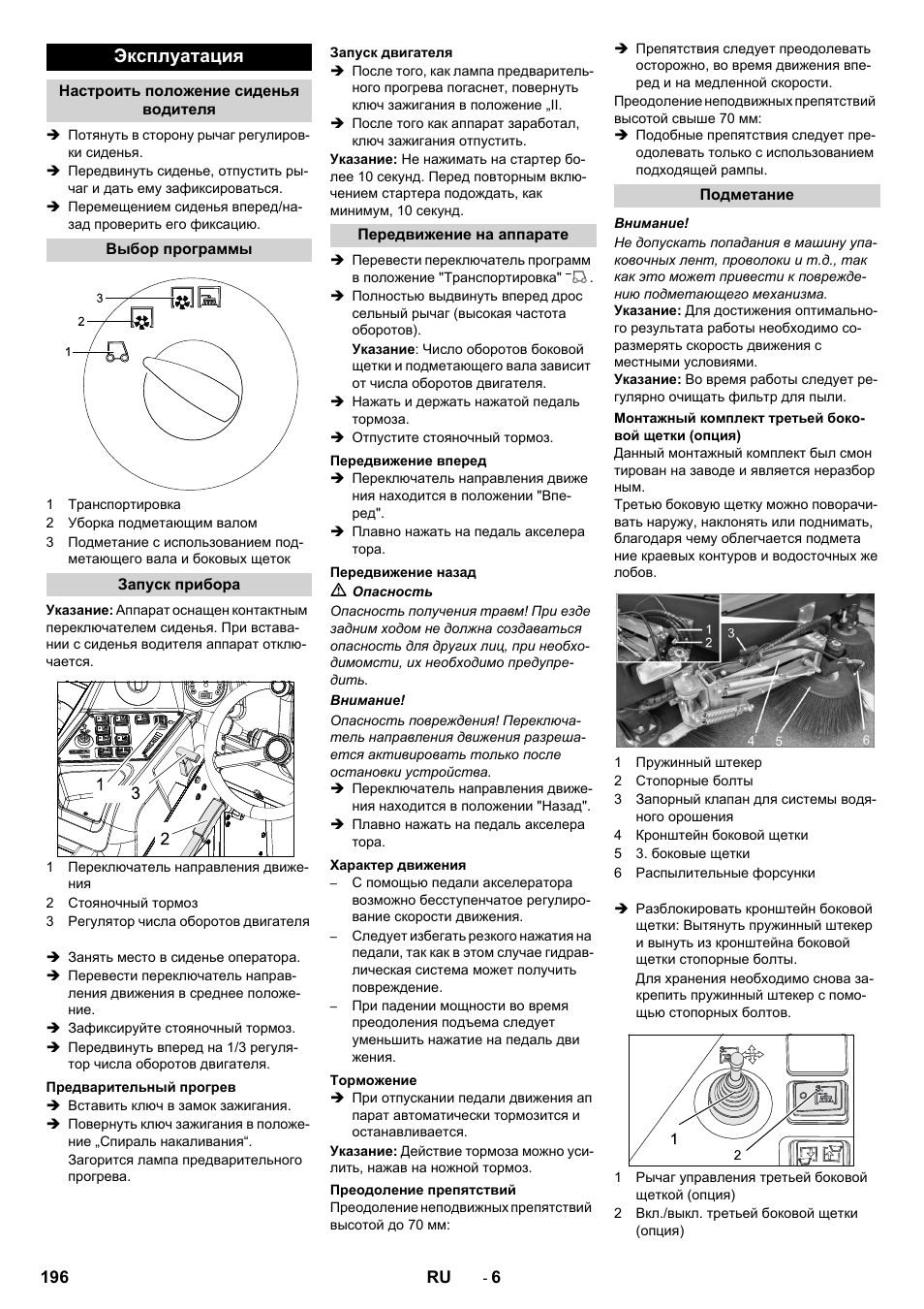 Эксплуатация | Karcher KM 170-600 D User Manual | Page 196 / 428