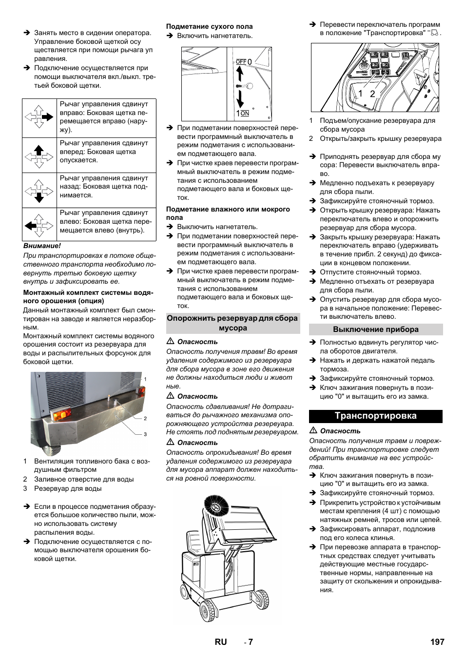 Транспортировка | Karcher KM 170-600 D User Manual | Page 197 / 428