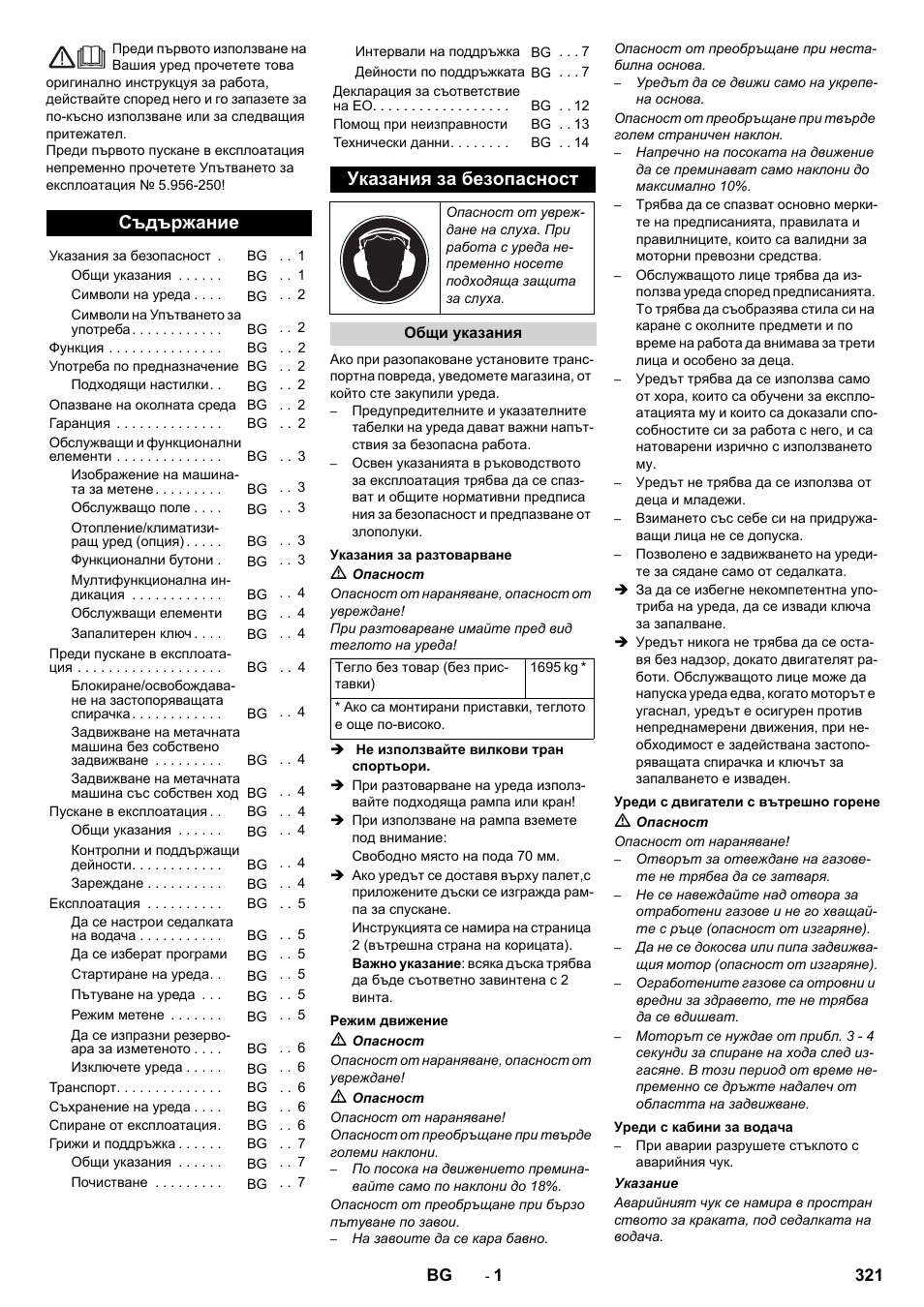 Български, Съдържание, Указания за безопасност | Karcher KM 170-600 D User Manual | Page 321 / 428