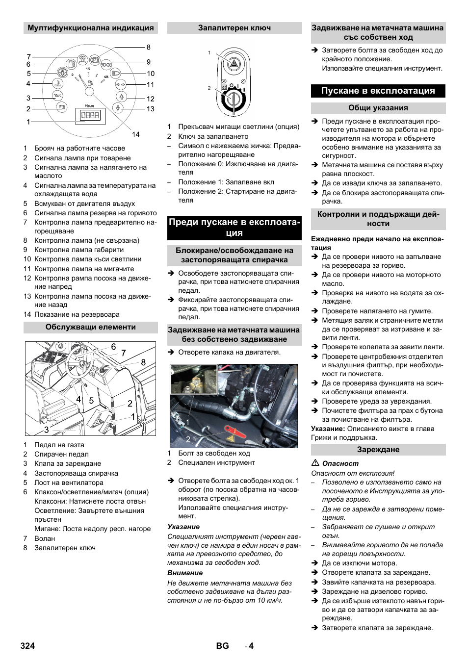 Преди пускане в експлоата- ция, Пускане в експлоатация | Karcher KM 170-600 D User Manual | Page 324 / 428