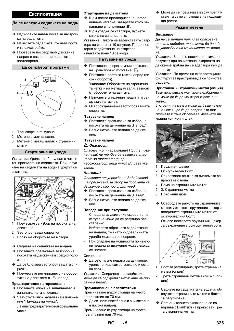 Експлоатация | Karcher KM 170-600 D User Manual | Page 325 / 428