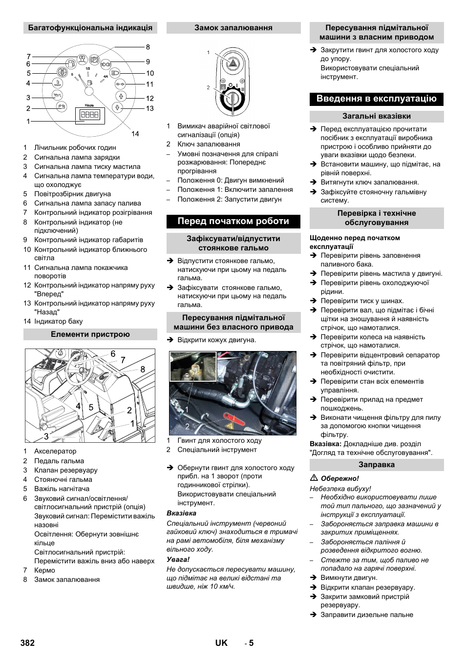 Перед початком роботи, Введення в експлуатацію | Karcher KM 170-600 D User Manual | Page 382 / 428