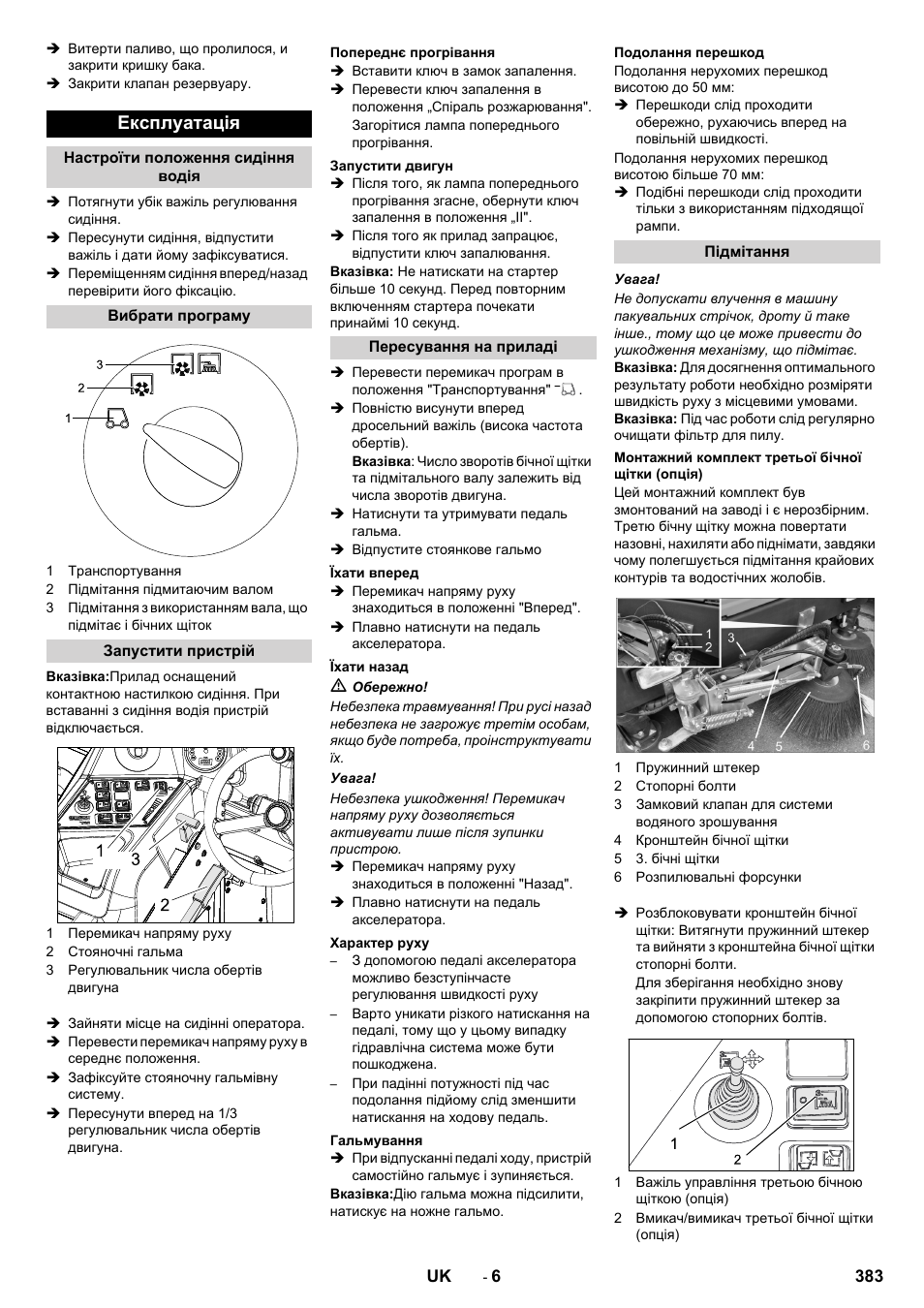Експлуатація | Karcher KM 170-600 D User Manual | Page 383 / 428