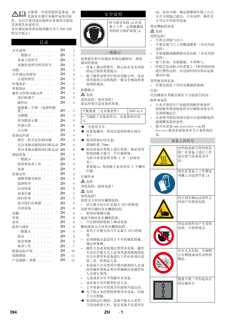 ᅝܼ䇈ᯢ | Karcher KM 170-600 D User Manual | Page 394 / 428