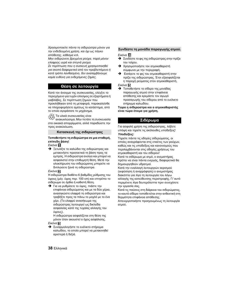 Θέση σε λειτουργία, Σιδέρωμα | Karcher Parní žehlicí stanice SI 2-600 CB User Manual | Page 38 / 88