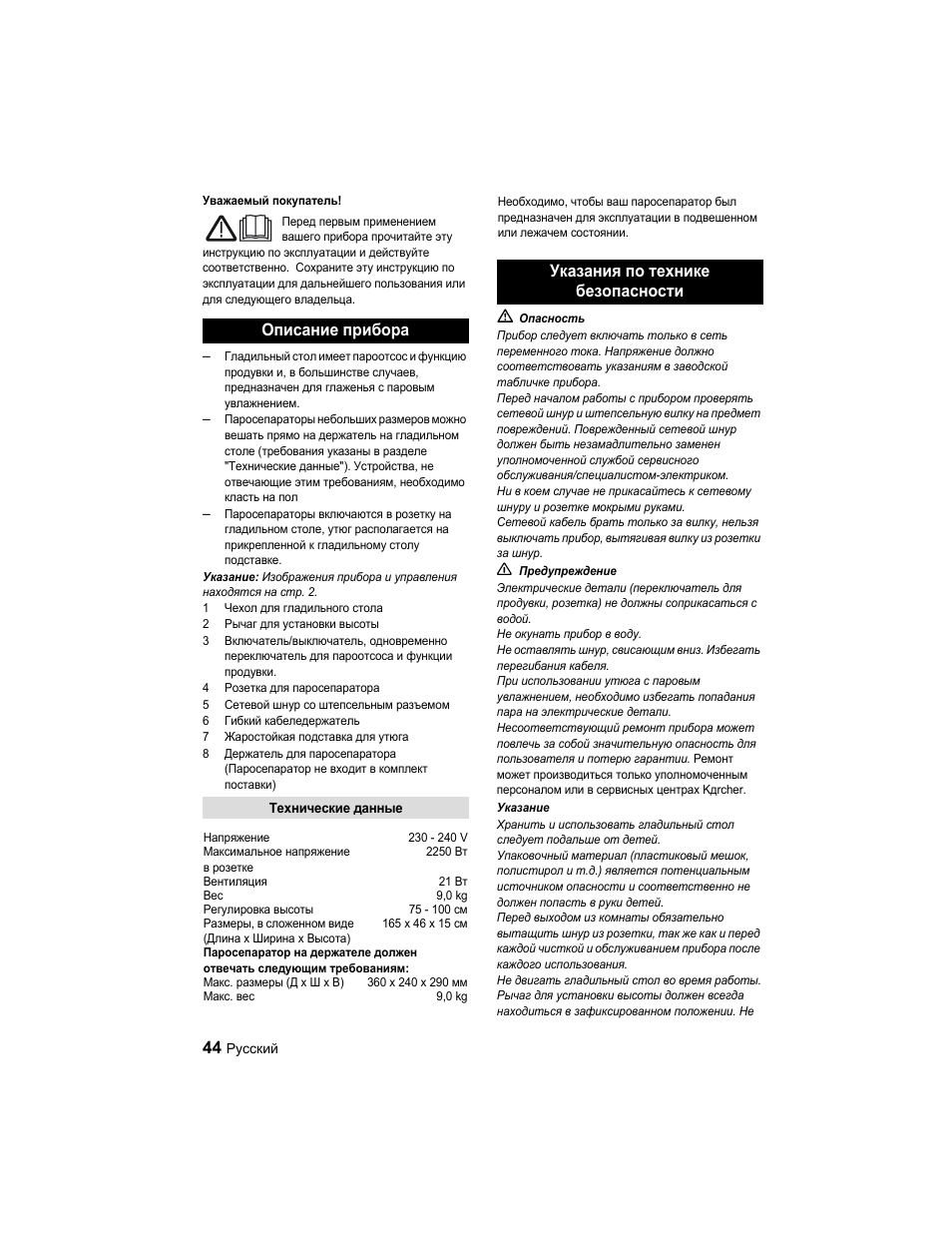 Описание прибора, Указания по технике безопасности | Karcher Parní žehlicí stanice SI 2-600 CB User Manual | Page 44 / 88