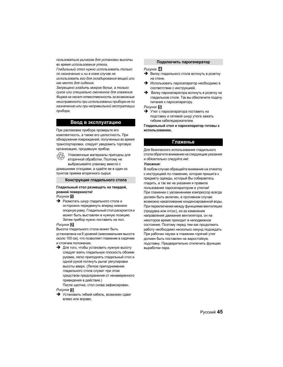 Ввод в эксплуатацию, Глаженье | Karcher Parní žehlicí stanice SI 2-600 CB User Manual | Page 45 / 88