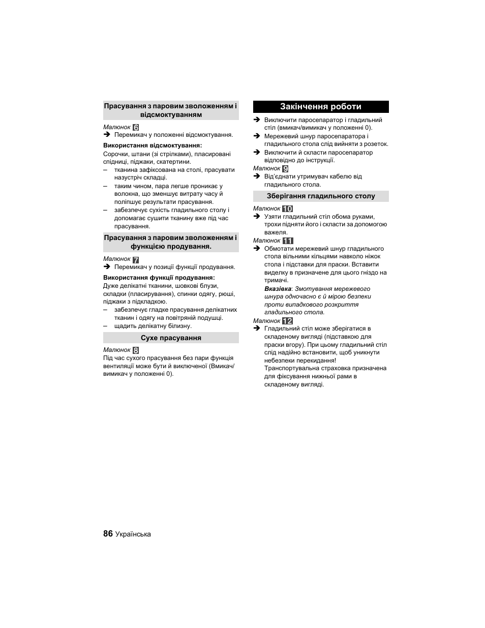 Закінчення роботи | Karcher Parní žehlicí stanice SI 2-600 CB User Manual | Page 86 / 88