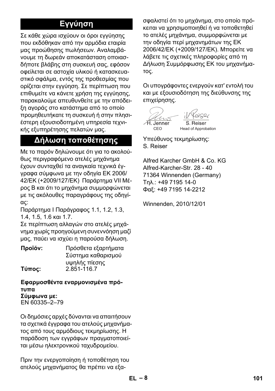 Εγγύηση δήλωση τοποθέτησης | Karcher MIC 34C User Manual | Page 101 / 172