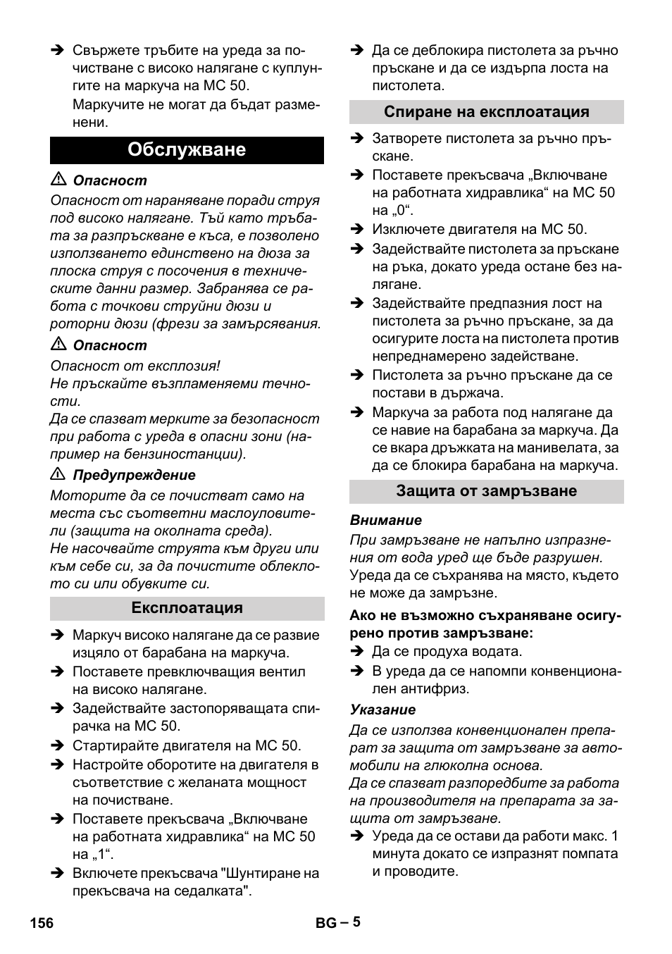 Обслужване | Karcher MIC 34C User Manual | Page 156 / 172