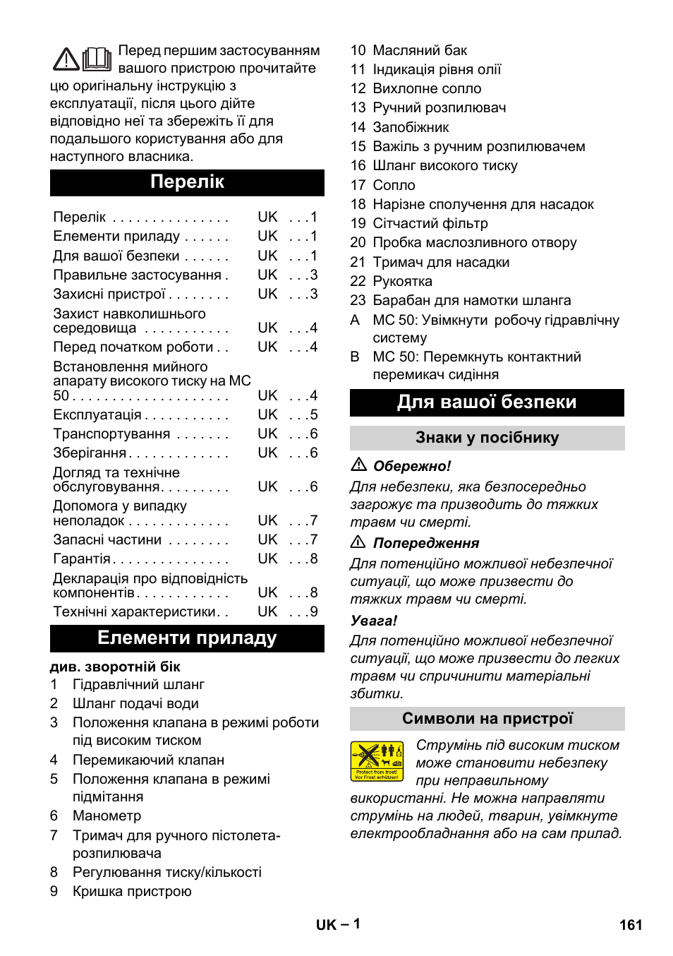 Українська, Перелік, Елементи приладу для вашої безпеки | Karcher MIC 34C User Manual | Page 161 / 172