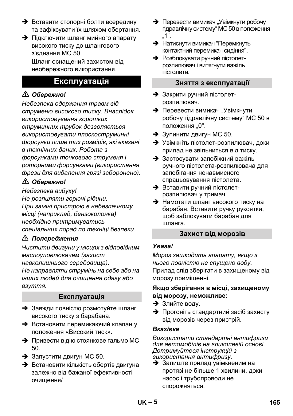 Експлуатація | Karcher MIC 34C User Manual | Page 165 / 172