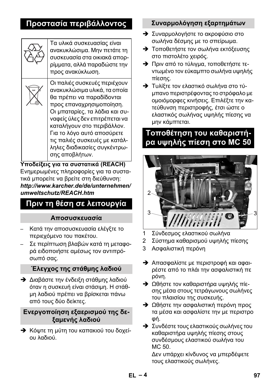 Προστασία περιβάλλοντος, Πριν τη θέση σε λειτουργία | Karcher MIC 34C User Manual | Page 97 / 172