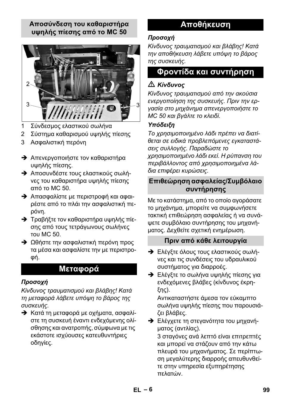 Μεταφορά αποθήκευση φροντίδα και συντήρηση | Karcher MIC 34C User Manual | Page 99 / 172