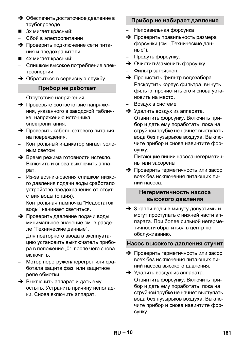 Karcher HD 16-15-4 Cage Plus User Manual | Page 161 / 316