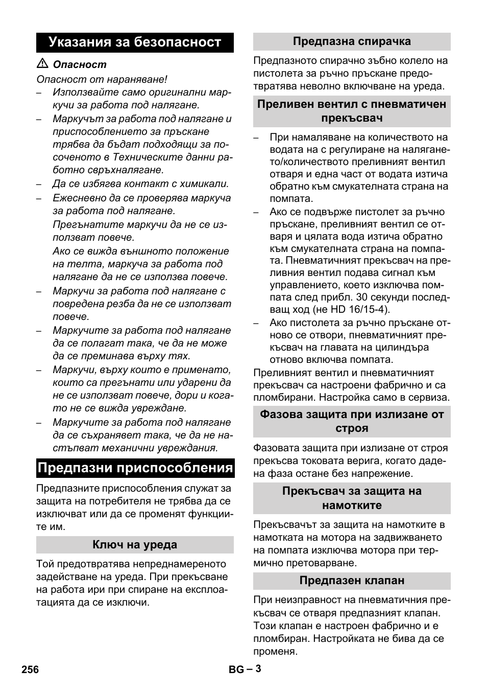 Указания за безопасност предпазни приспособления | Karcher HD 16-15-4 Cage Plus User Manual | Page 256 / 316