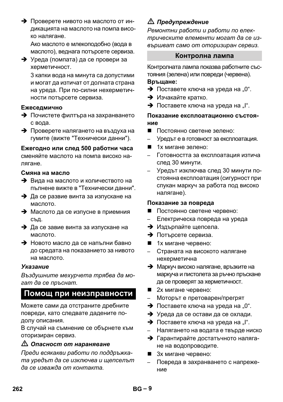 Помощ при неизправности | Karcher HD 16-15-4 Cage Plus User Manual | Page 262 / 316