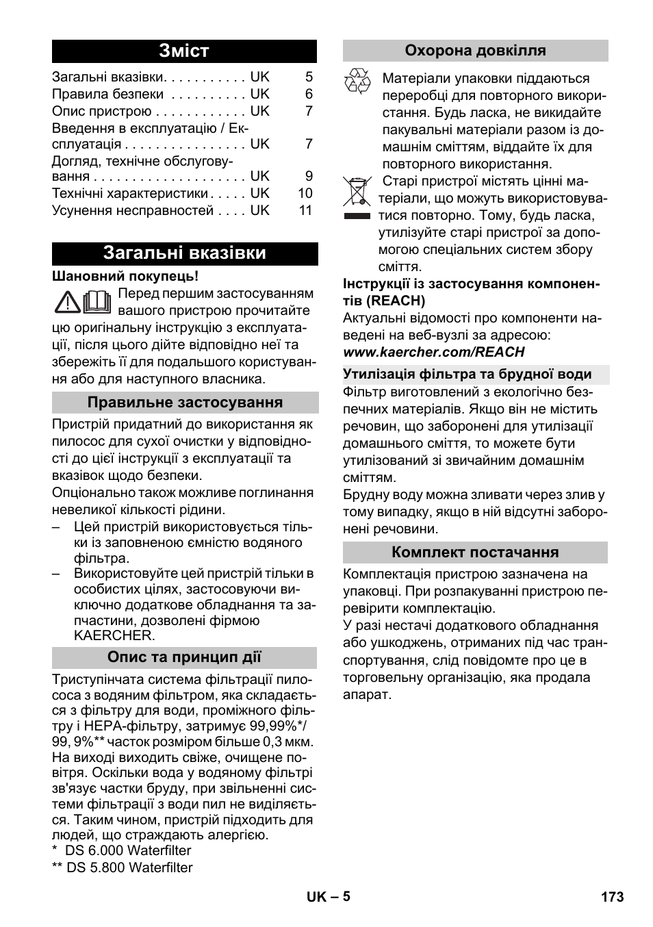 Українська, Зміст, Загальні вказівки | Правильне застосування, Опис та принцип дії, Охорона довкілля, Утилізація фільтра та брудної води, Комплект постачання | Karcher Vysavač s vodním filtrem DS 5-800 vodní filtr User Manual | Page 173 / 198
