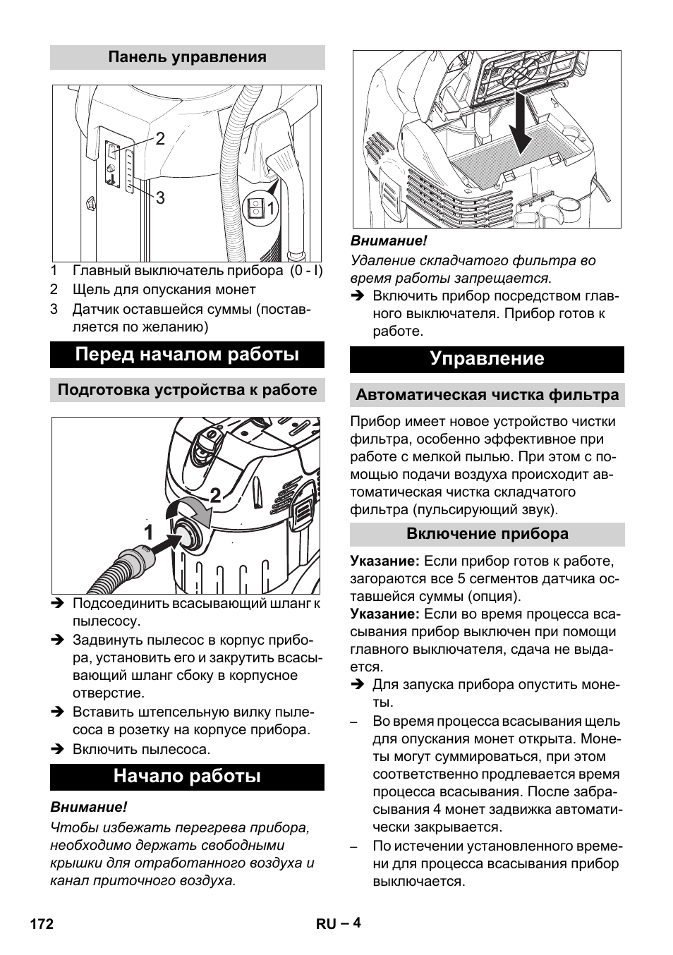 Перед началом работы, Начало работы управление | Karcher SB V1 Eco User Manual | Page 172 / 356
