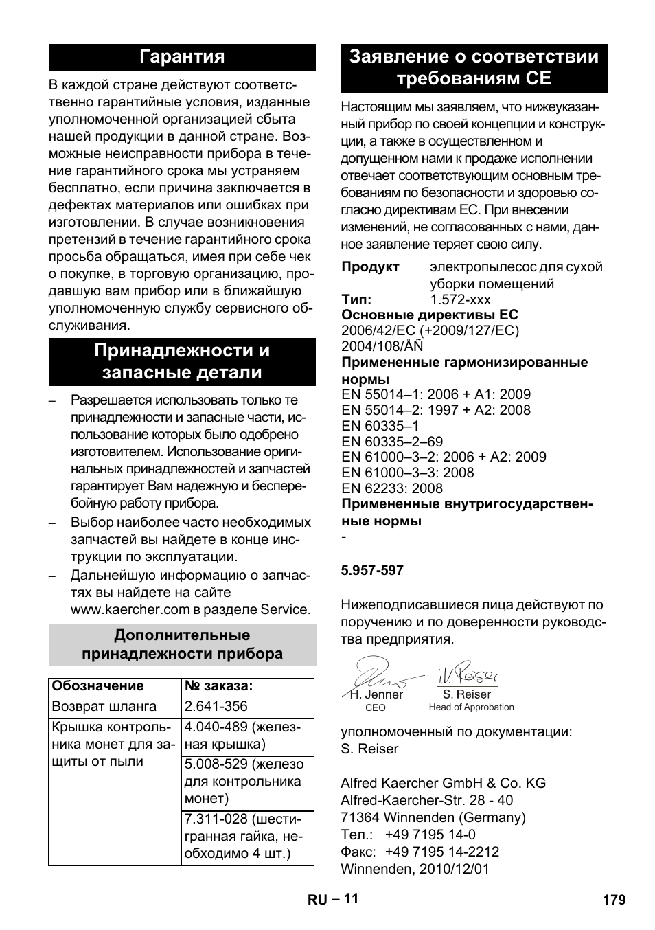 Гарантия принадлежности и запасные детали, Заявление о соответствии требованиям се | Karcher SB V1 Eco User Manual | Page 179 / 356