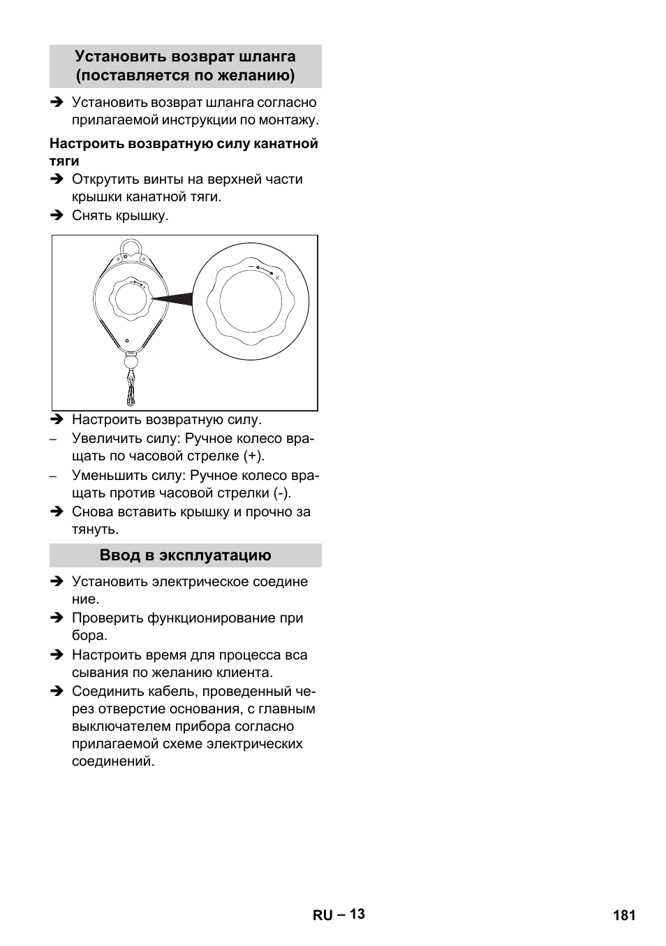 Karcher SB V1 Eco User Manual | Page 181 / 356