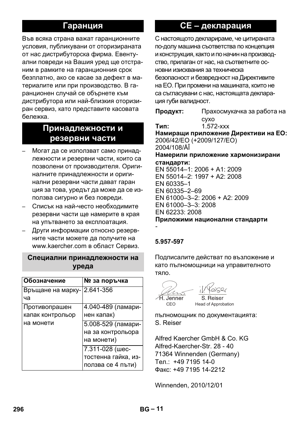 Гаранция принадлежности и резервни части, Се – декларация | Karcher SB V1 Eco User Manual | Page 296 / 356