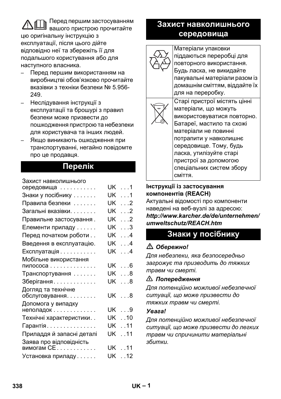 Українська, Перелік, Захист навколишнього середовища | Знаки у посібнику | Karcher SB V1 Eco User Manual | Page 338 / 356