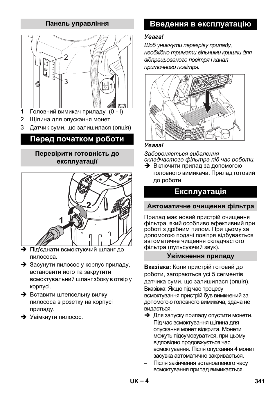 Перед початком роботи, Введення в експлуатацію експлуатація | Karcher SB V1 Eco User Manual | Page 341 / 356