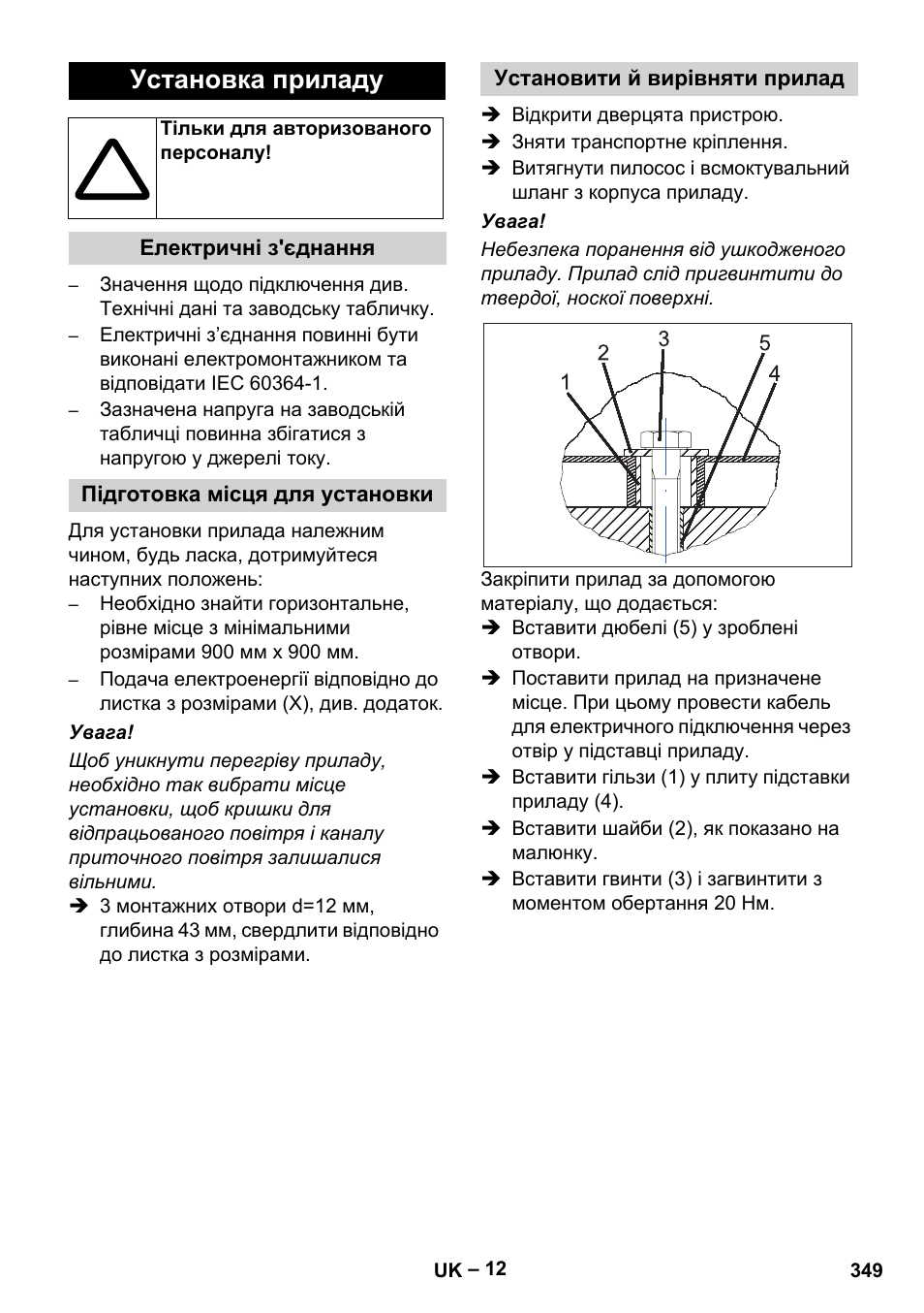 Установка приладу | Karcher SB V1 Eco User Manual | Page 349 / 356