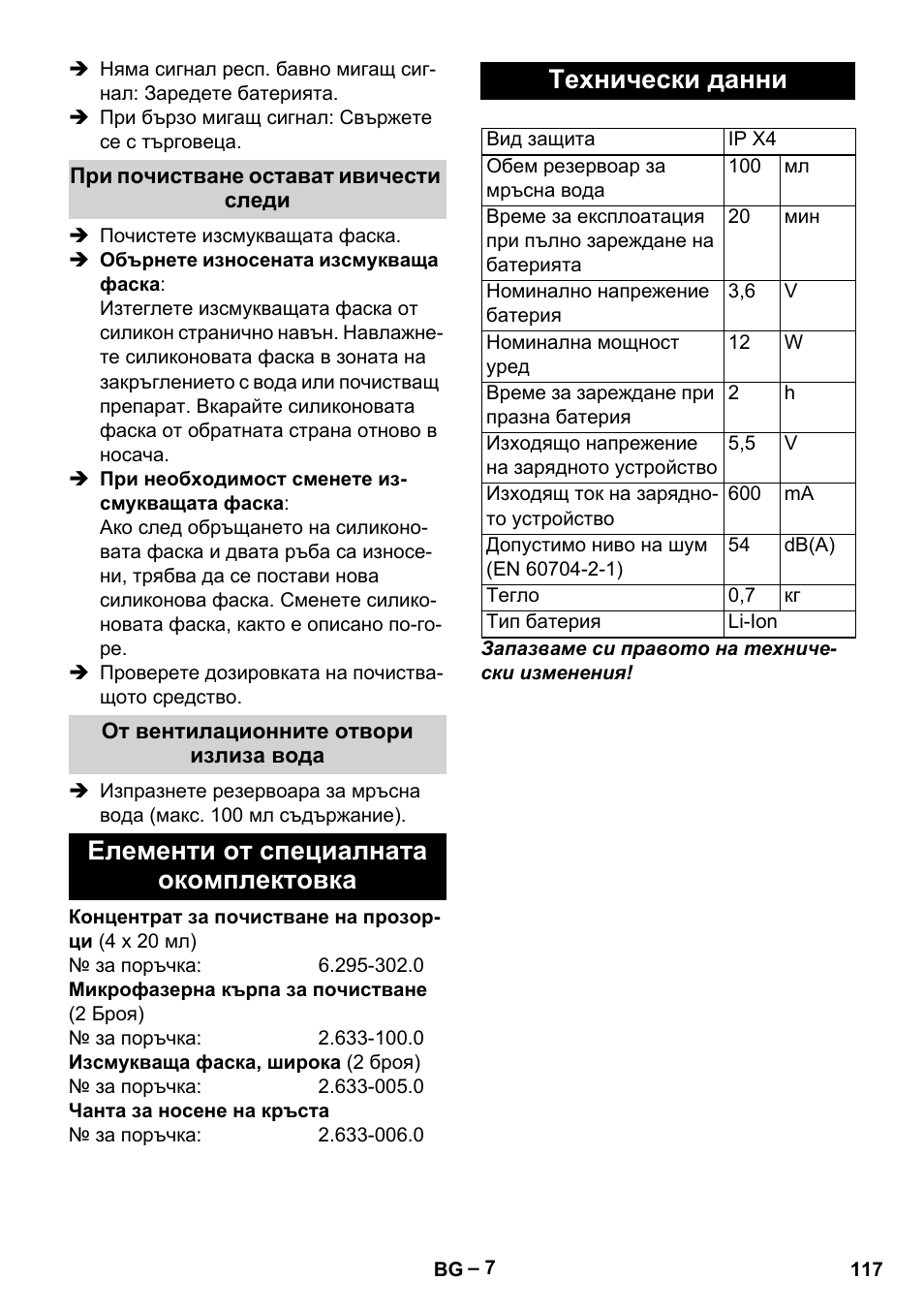 Karcher WV 50 Plus User Manual | Page 117 / 152