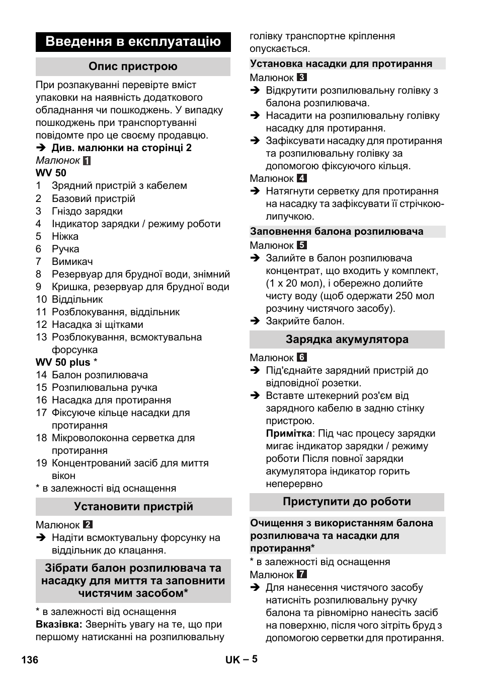 Введення в експлуатацію | Karcher WV 50 Plus User Manual | Page 136 / 152