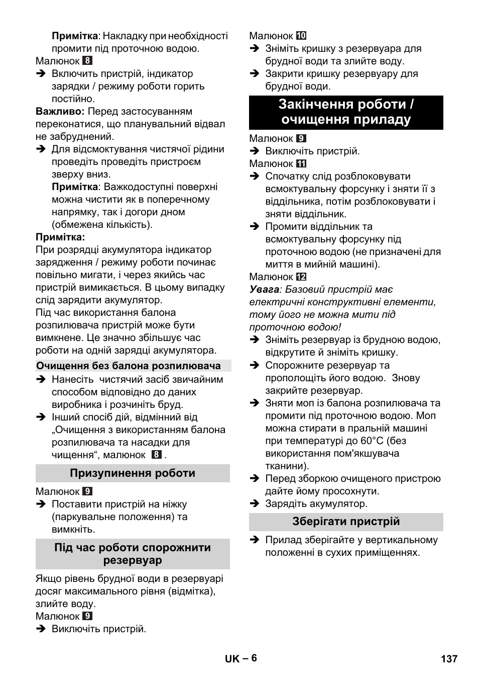 Закінчення роботи / очищення приладу | Karcher WV 50 Plus User Manual | Page 137 / 152