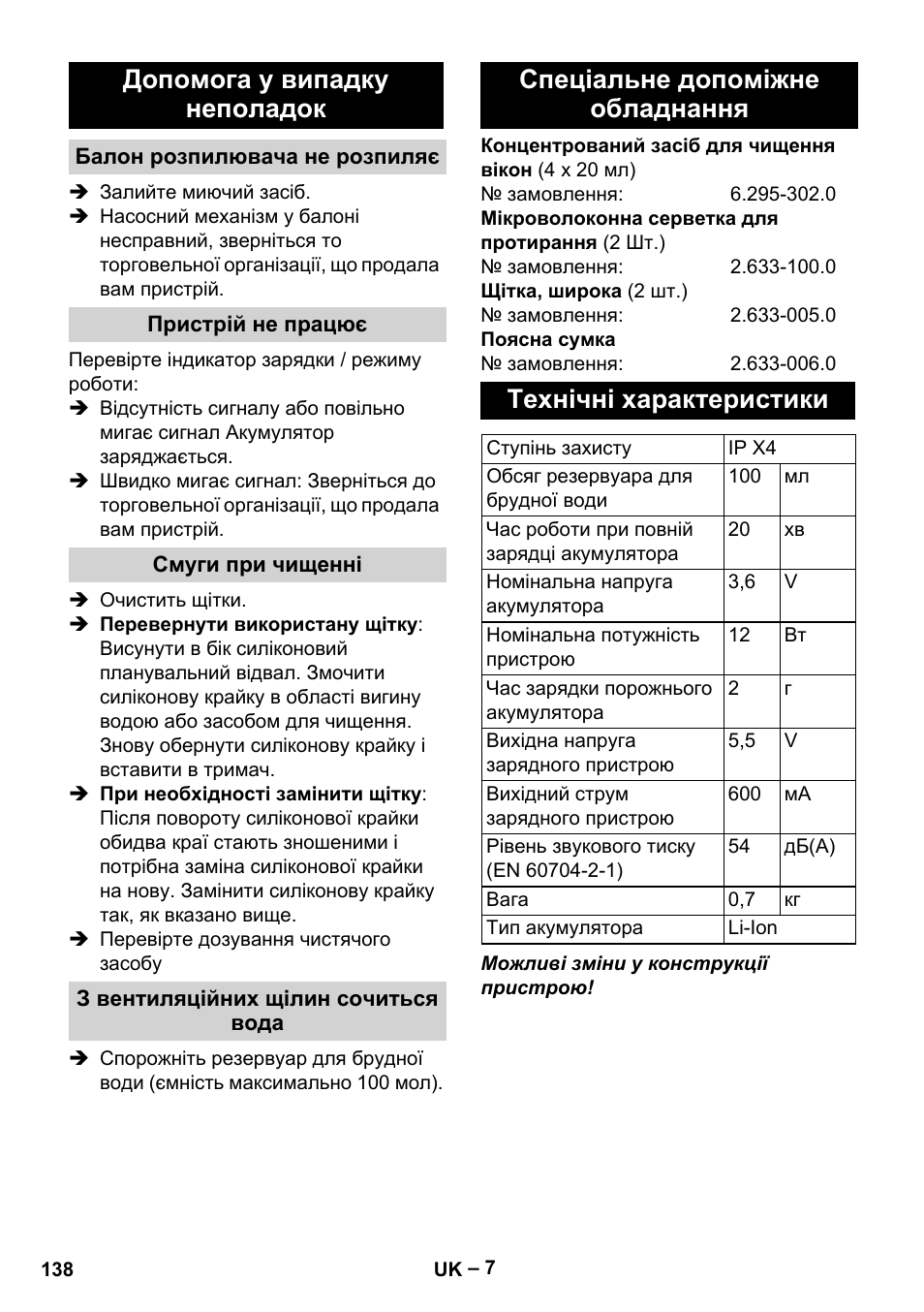 Допомога у випадку неполадок | Karcher WV 50 Plus User Manual | Page 138 / 152