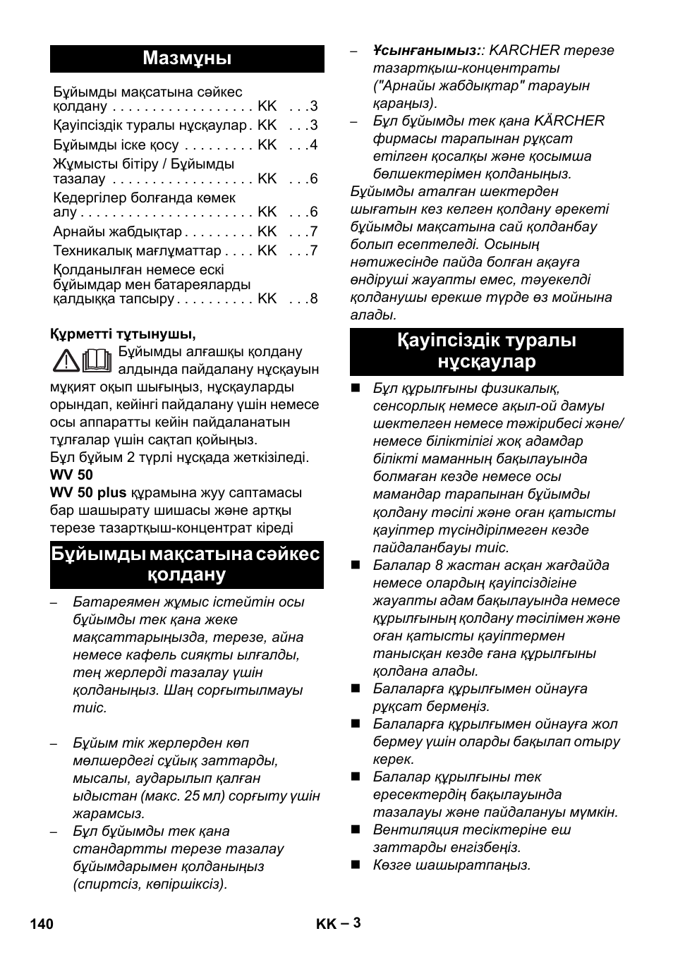 Мазмұны | Karcher WV 50 Plus User Manual | Page 140 / 152
