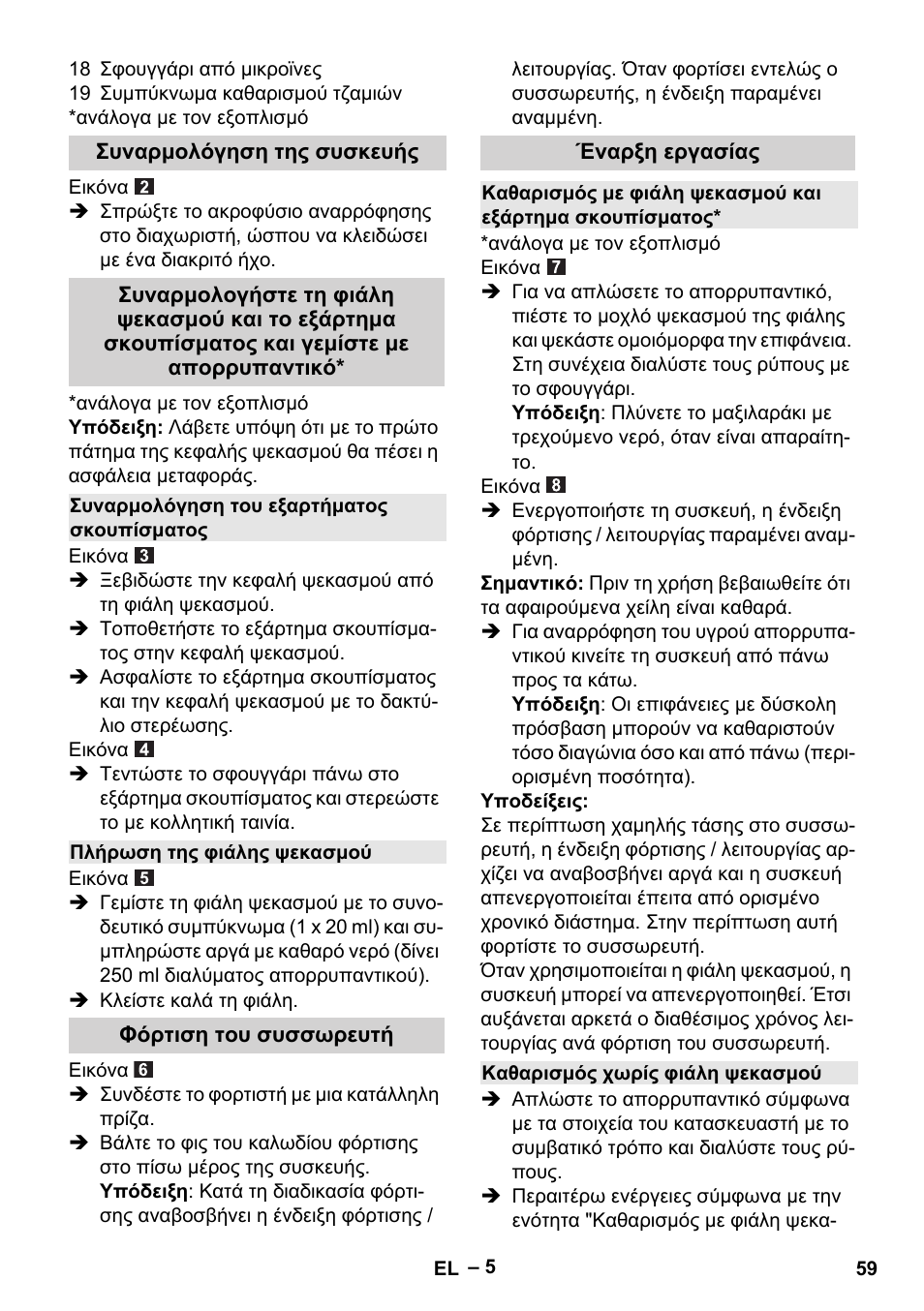 Karcher WV 50 Plus User Manual | Page 59 / 152