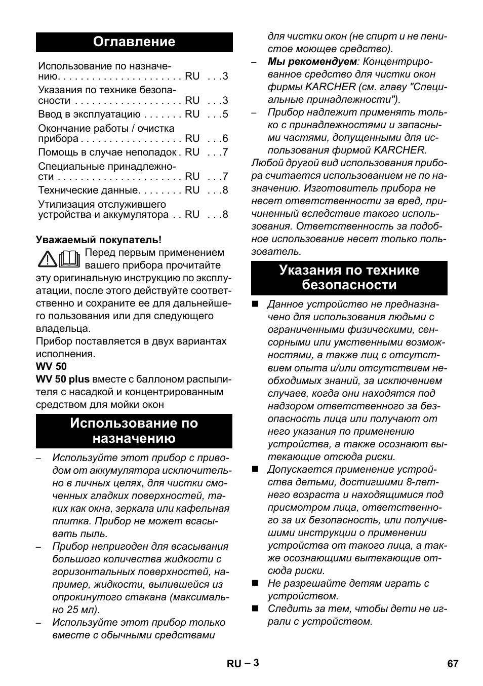 Русский, Оглавление | Karcher WV 50 Plus User Manual | Page 67 / 152