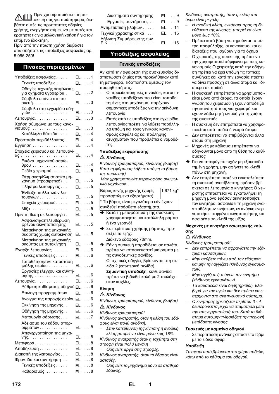 Ελληνικά, Πίνακας περιεχομένων, Υποδείξεις ασφαλείας | Karcher KM 170-600 R Lpg User Manual | Page 172 / 472