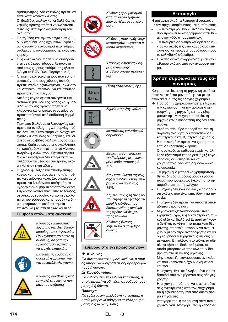 Λειτουργία χρήση σύμφωνα με τους κα- νονισμούς | Karcher KM 170-600 R Lpg User Manual | Page 174 / 472