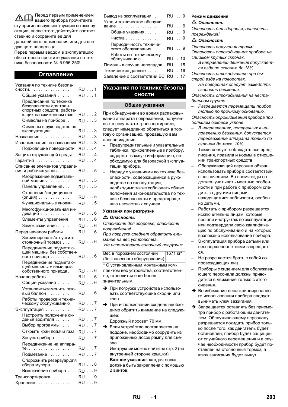 Русский, Оглавление, Указания по технике безопа- сности | Karcher KM 170-600 R Lpg User Manual | Page 203 / 472